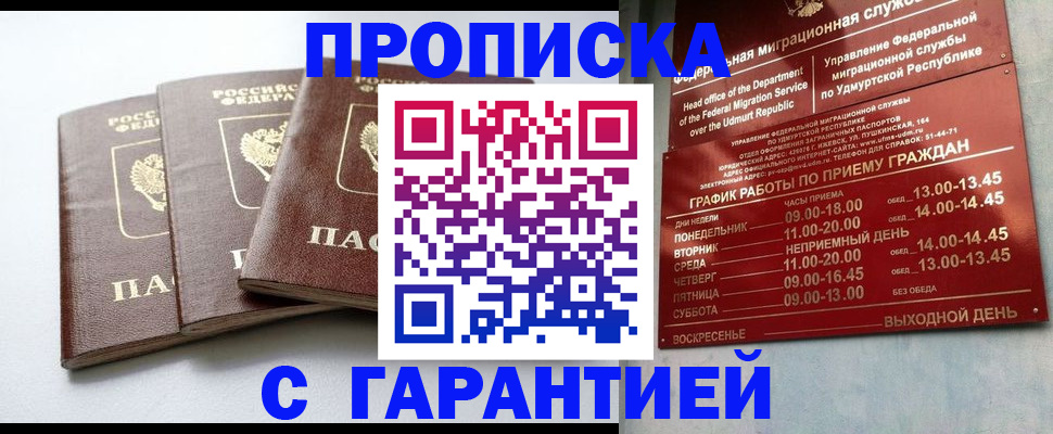 временная регистрация надежно в Константиновске