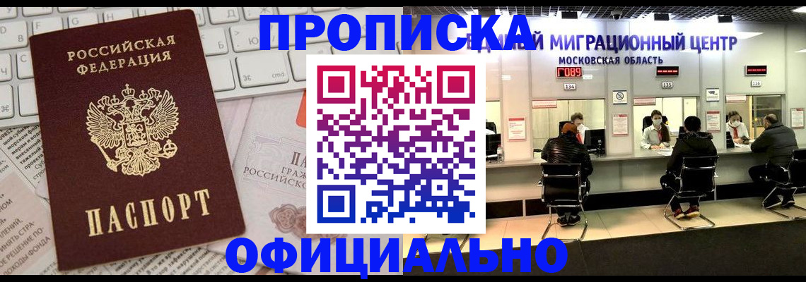 временная прописка в Константиновске