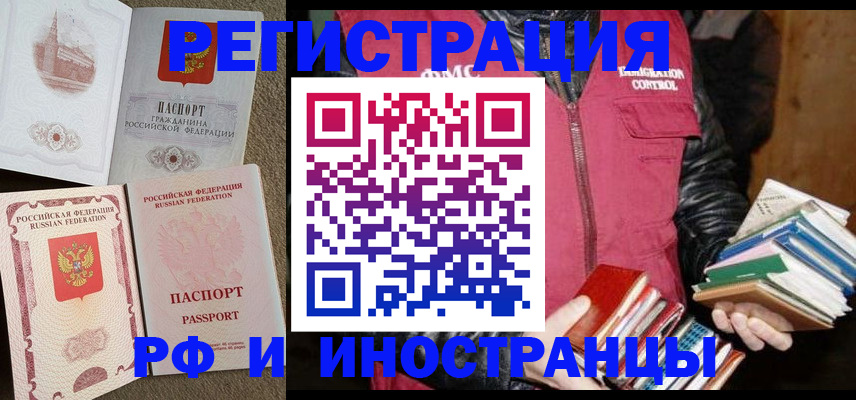 прописка в Константиновске